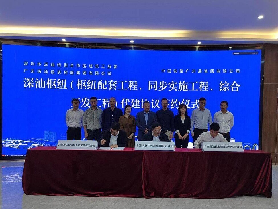 总投资67亿!广铁集团代建!深汕枢纽代建协议顺利签订--见道网