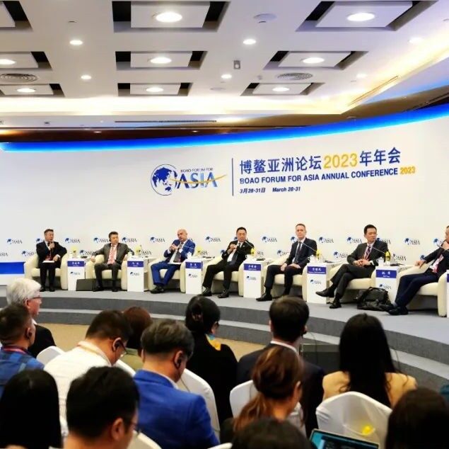 博鳌亮点！8个关键词解读博鳌亚洲论坛2023年年会--见道网