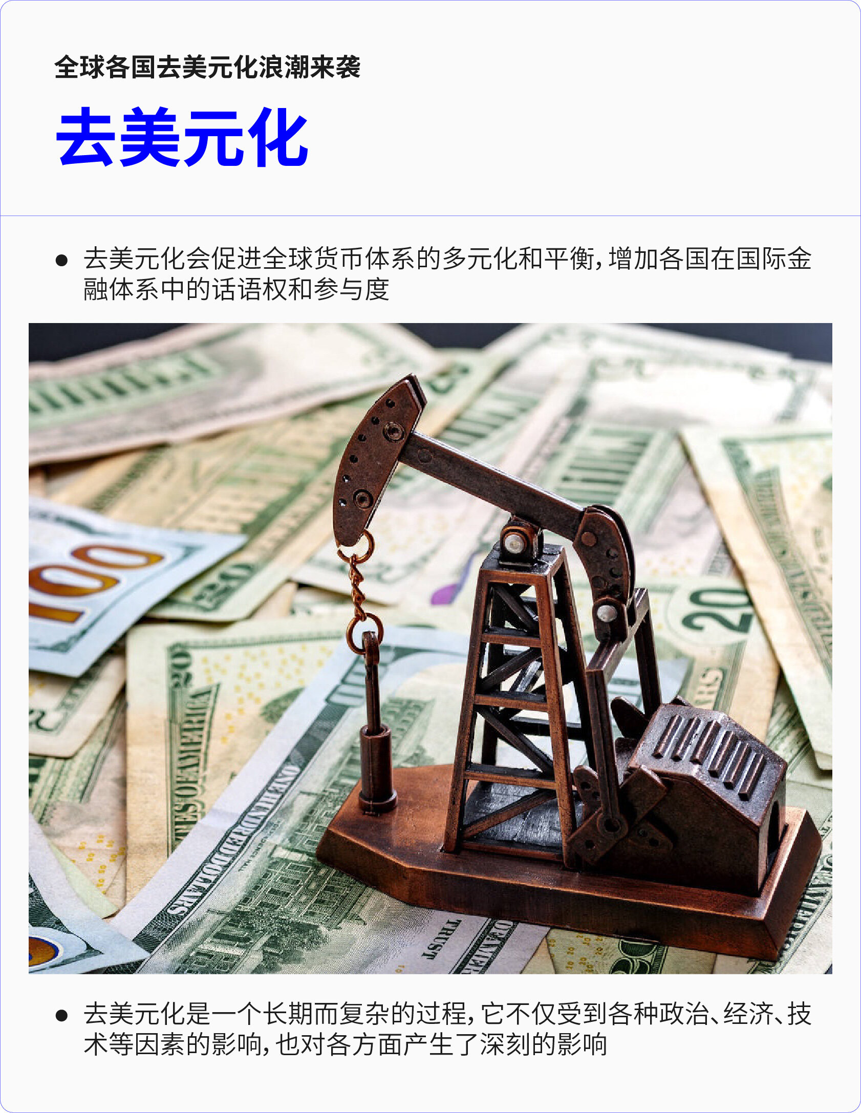 全球各国去美元化浪潮来袭--见道网