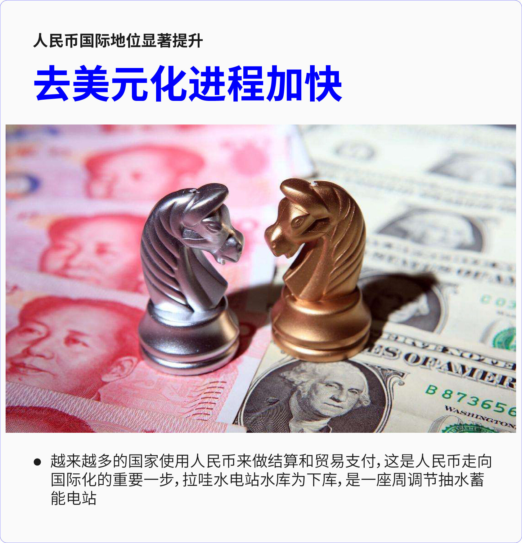 人民币跨境贸易创新高，人民币国际地位显著提升--见道网