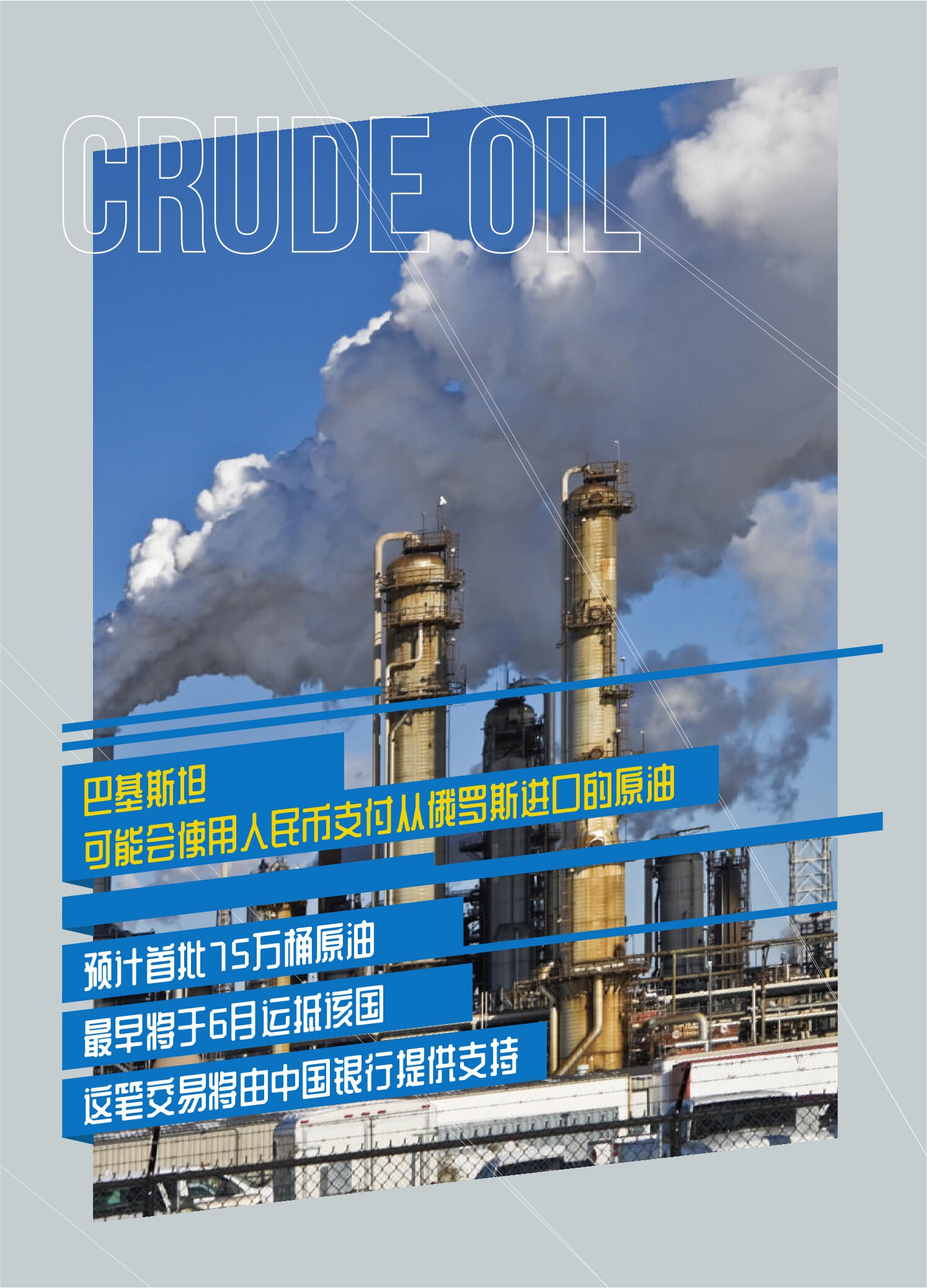 巴基斯坦政府计划使用人民币购买俄罗斯石油--见道网