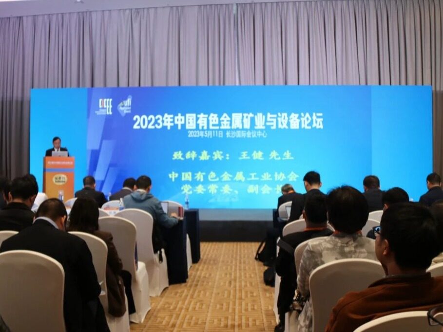 The 2023 China Nonferrous Metal Mining and Equipment Forum will be held--Seetao The 2023 China Nonferrous Metal Mining and Equipment Forum will be held--Seetao
