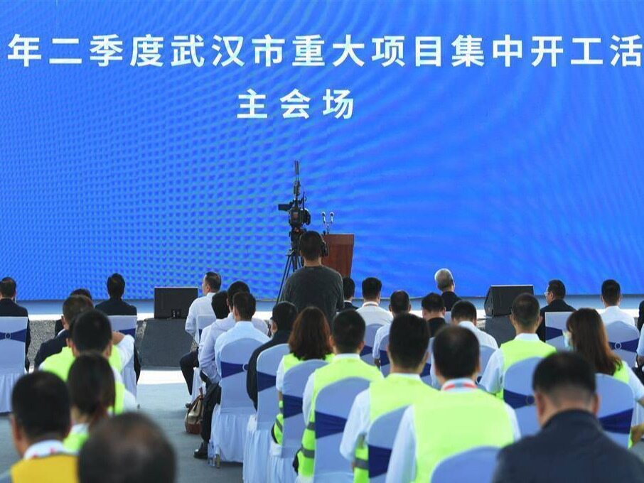 1576.2亿!武汉二季度232个重大工程开工--见道网