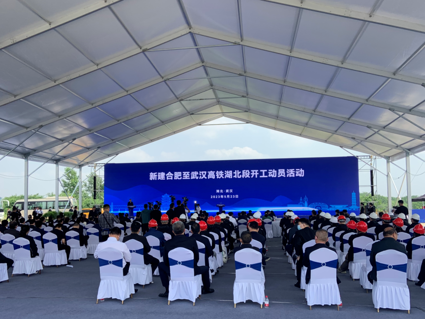 793亿!新建合肥至武汉高铁湖北段正式开工--见道网