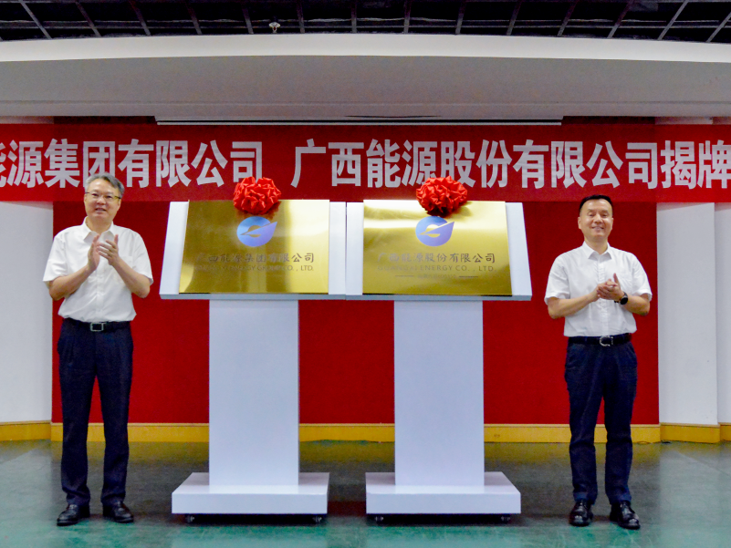 Guangxi Energy Group Unveiled and EstablishedSeetao