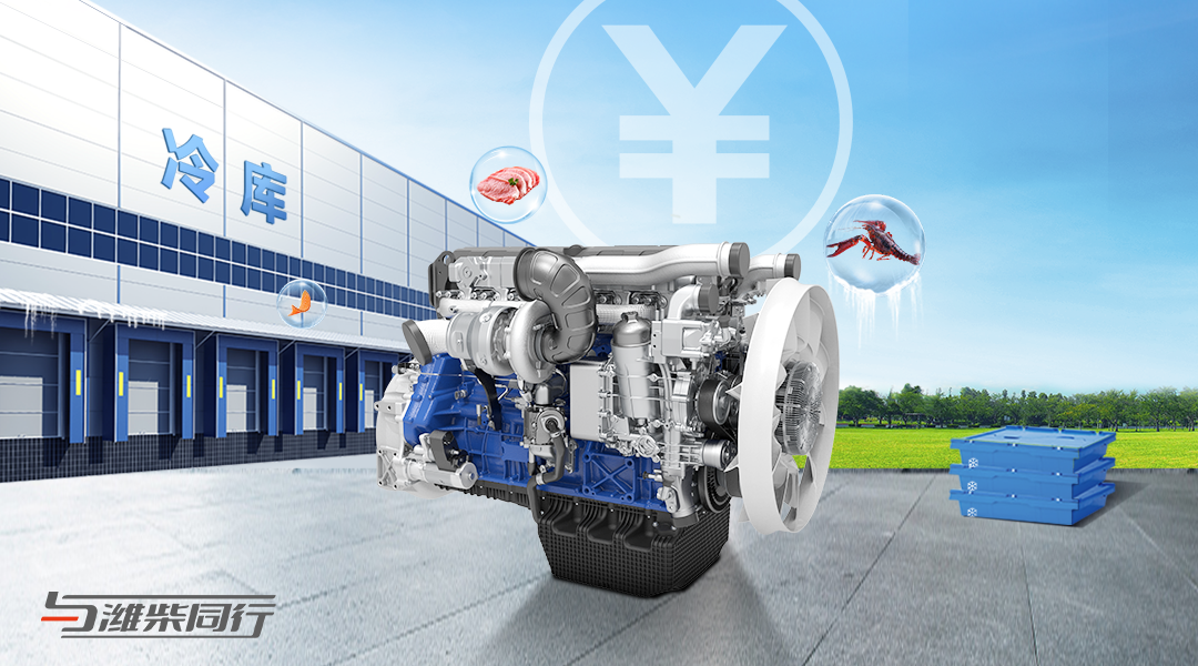 Weichai WP14T cold chain power was praised and then deliveredSeetao