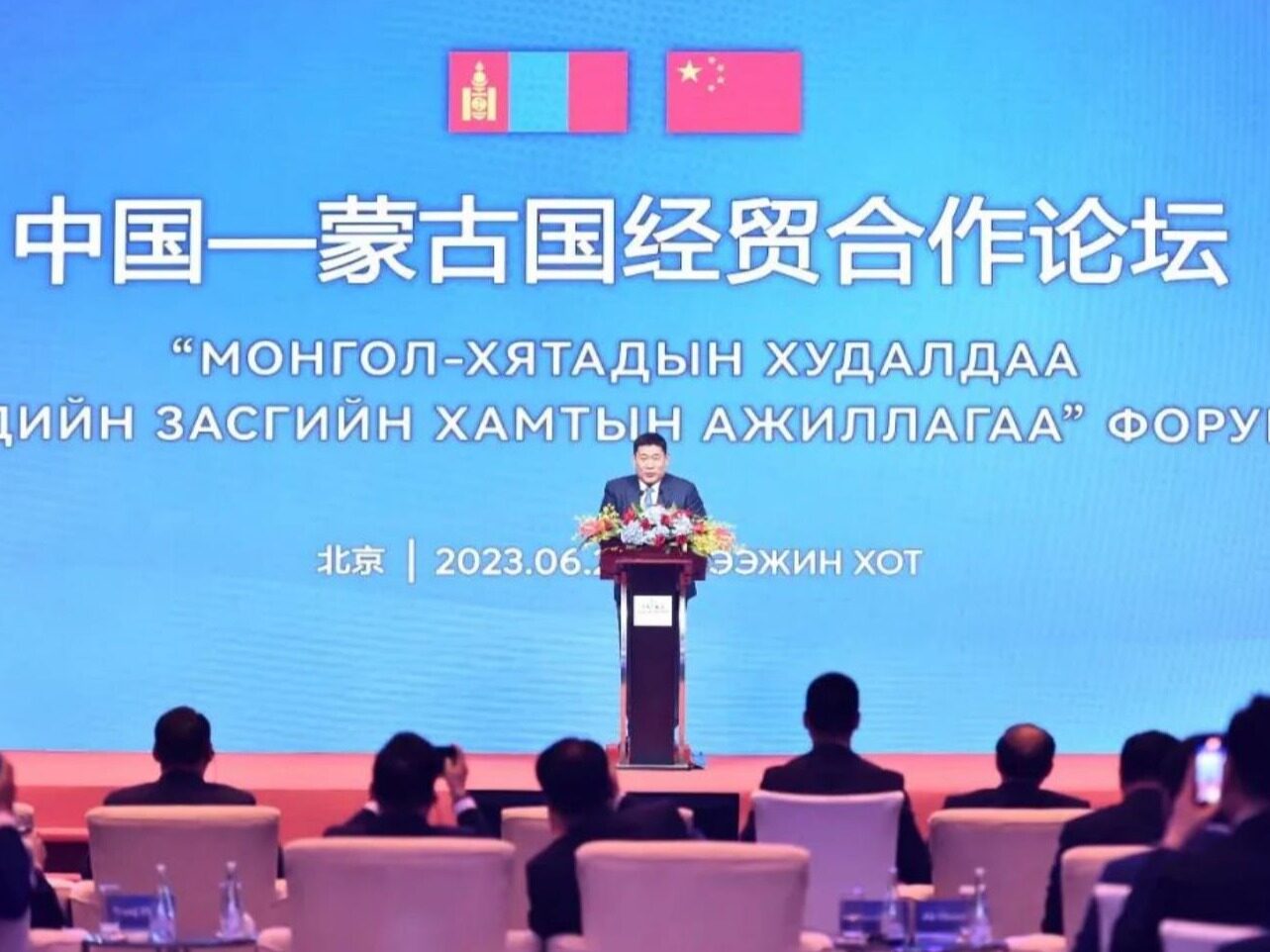 China Mongolia Economic and Trade Cooperation Forum Successfully Held