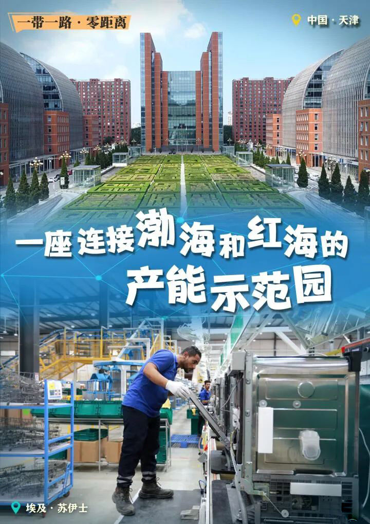 The the belt and road project china egypt economic and trade