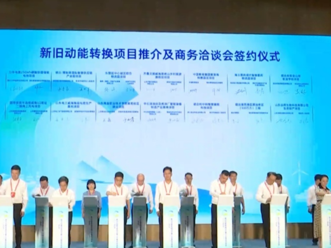 70个项目集中签约，为山东绿色低碳高质量发展添动力！--见道网