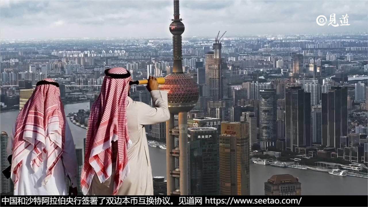中国与沙特两国央行签署了互换规模为500亿元人民币的双边本币互换协议--见道网