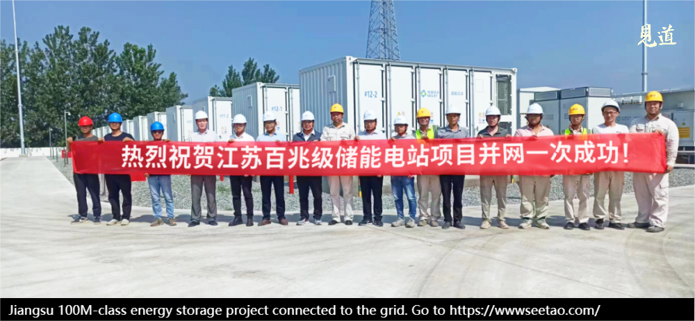 Jiangsu 100M-class energy storage power station project connected to ...